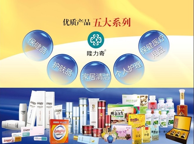 隆力奇产品也以其质量高端化,价格大众化著称,拥有保健品